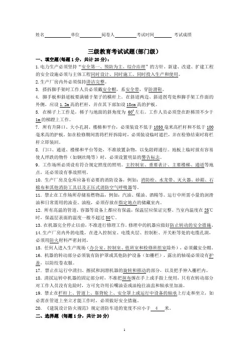 三级教育考试试题(部门级)答案