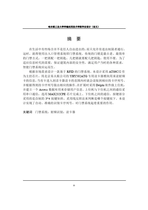 RFID 射频 门禁系统