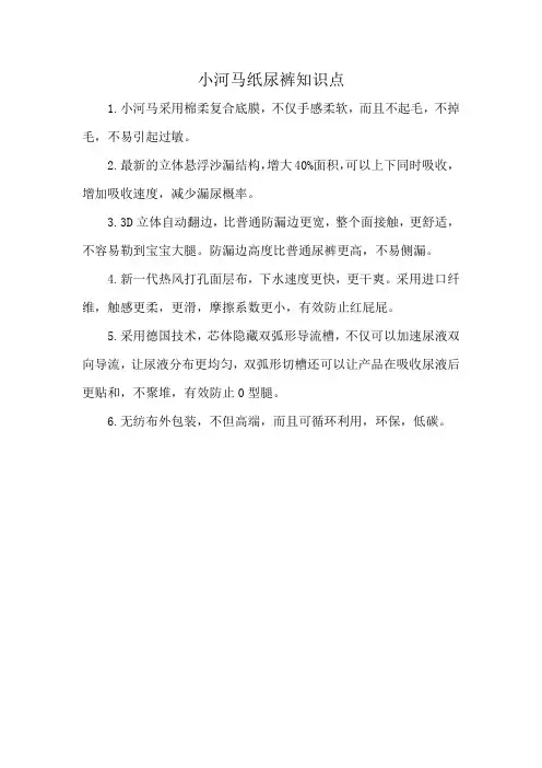 小河马纸尿裤知识点