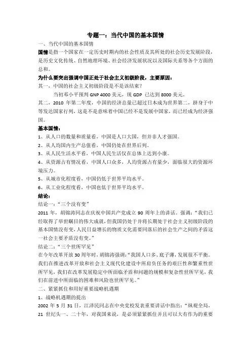 专题一：当代中国的基本国情