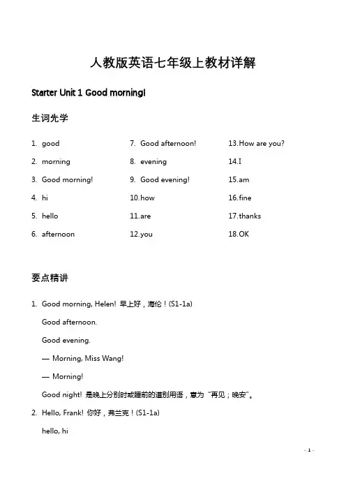 人教版英语七年级上教材详解Starter Unit 1