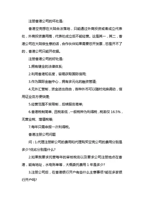 在香港注册公司的好处和坏处