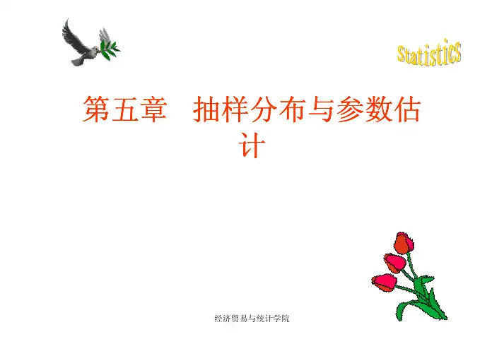 统计学导论  第5章
