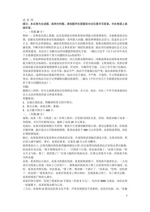 2015年司法考试真题附答案(word版)试卷四