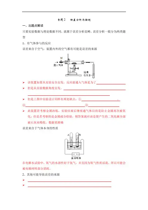 2022中考化学实验专题复习二误差分析与控制