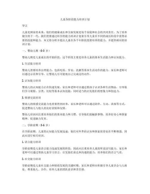 儿童各阶段能力培训计划