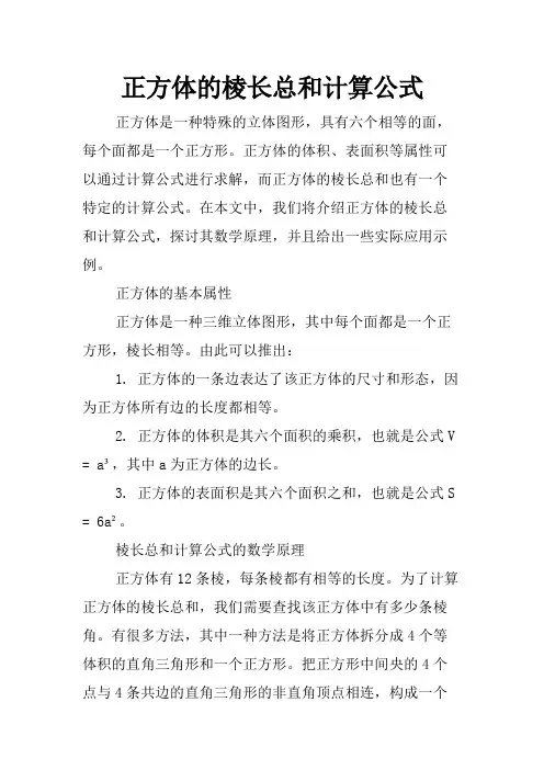 正方体的棱长总和计算公式