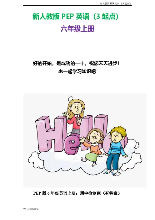 新人教版PEP上海牛津3起点英语六年级上册期中检测题有答案 4 