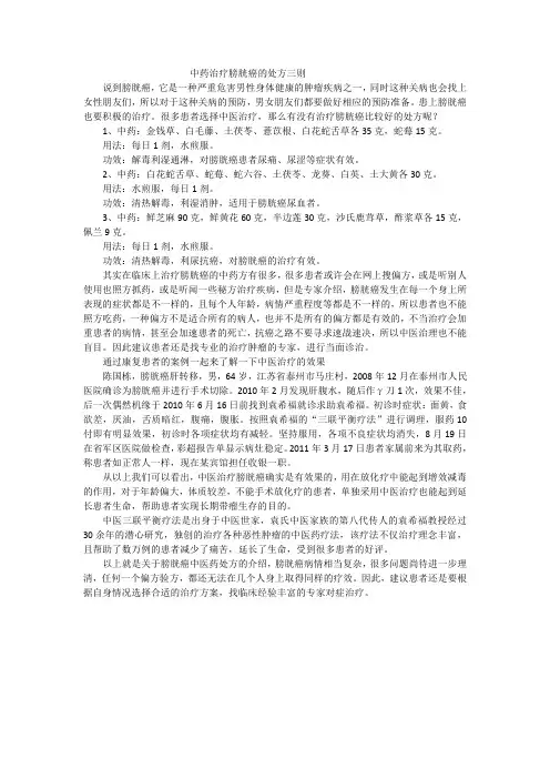 中药治疗膀胱癌的处方三则