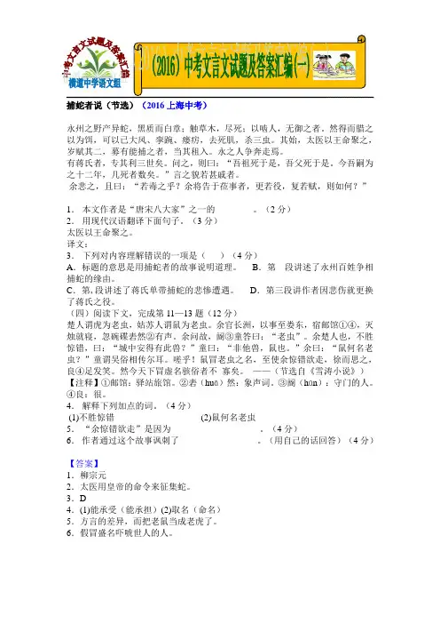 中考文言文试题及答案一(2016)