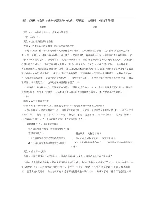 狭路相逢智者胜正方辩词