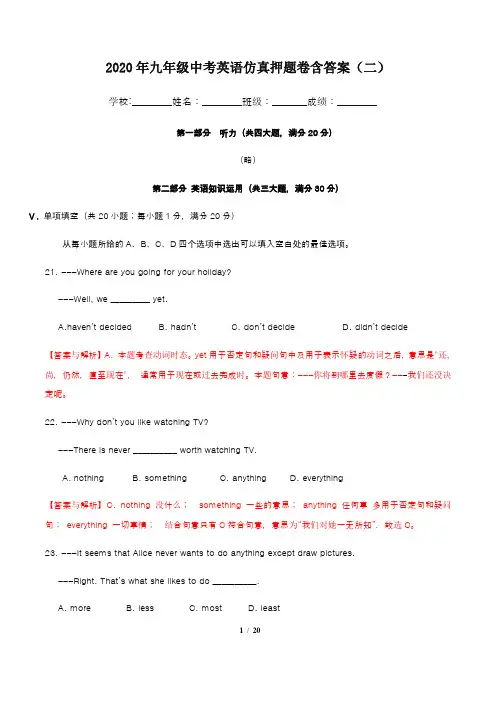 2020年九年级中考英语仿真押题卷含答案(二)
