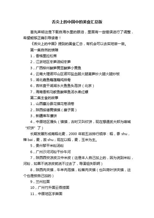 舌尖上的中国中的美食汇总版