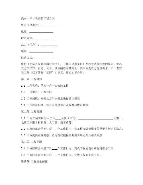 供水一户一表安装工程合同