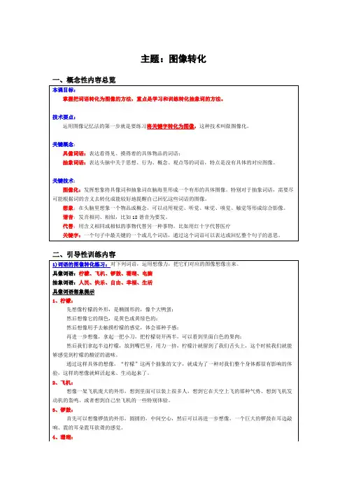 金刚超级记忆资料10