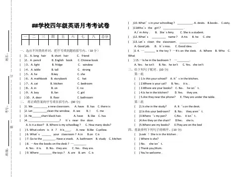 人教PEP四年级英语上册第三次月考试卷(1-4单元) (3)