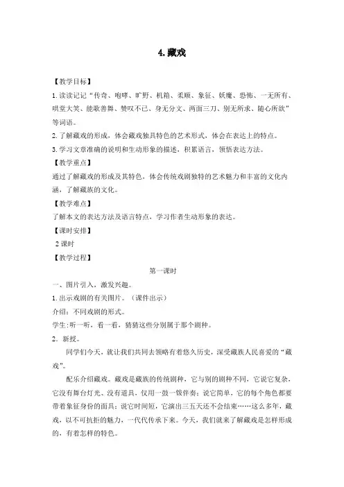 2020最新人教版六年级语文下册《藏戏》教学设计