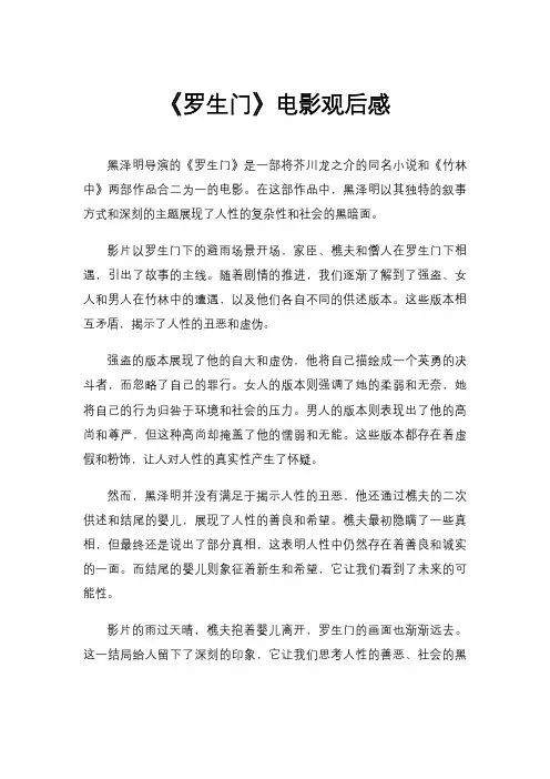 《罗生门》电影观后感