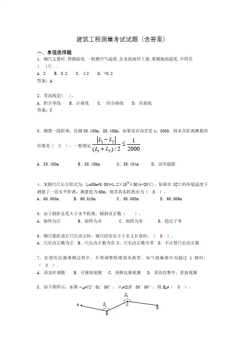 建筑工程测量竞赛试题(含答案)acx