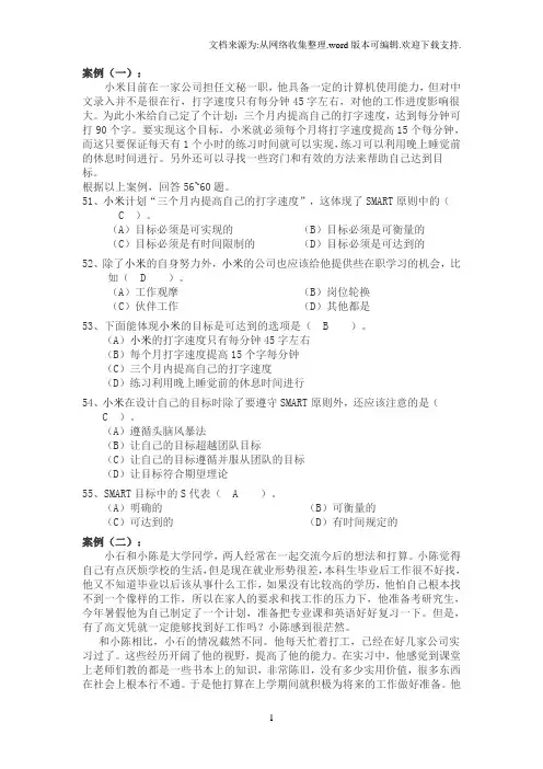 个人与团队案例题