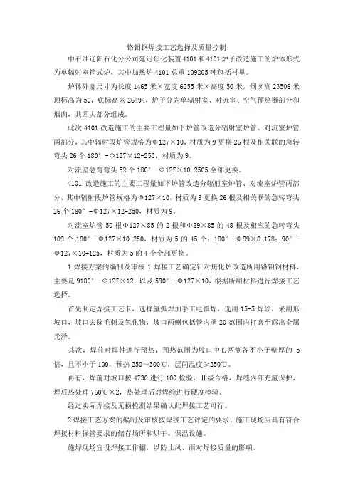 最新-铬钼钢焊接工艺选择及质量控制 精品