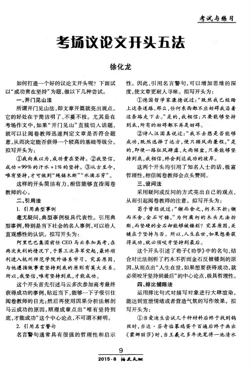 考场议论文开头五法
