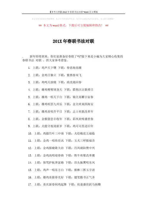 【参考文档】201X年春联书法对联-word范文模板 (3页)