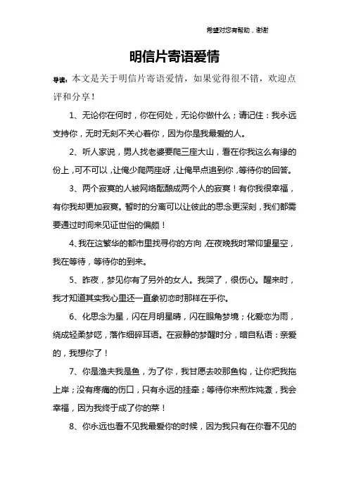明信片寄语爱情