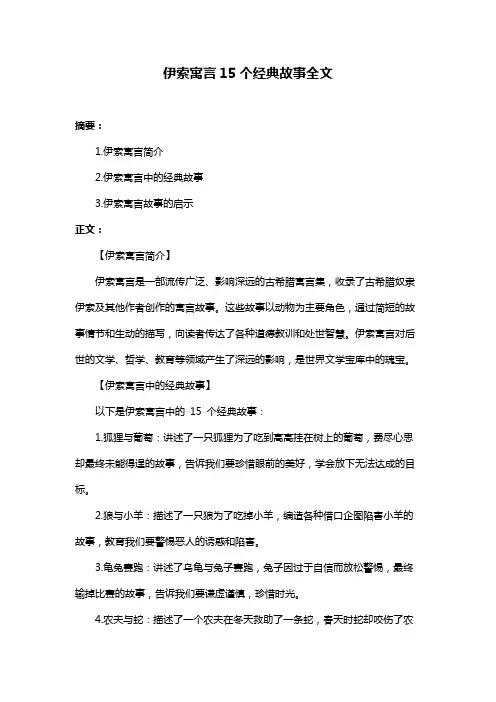 伊索寓言15个经典故事全文