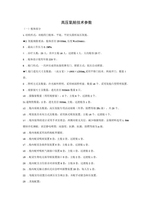 高压氧舱技术参数