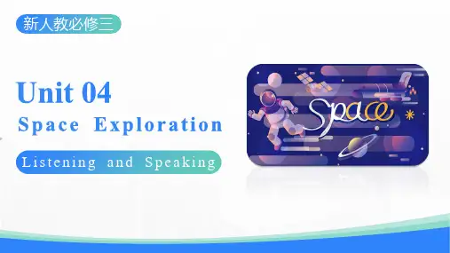 人教版(2019)必修 第三册Unit 4 Space Exploration Listening 
