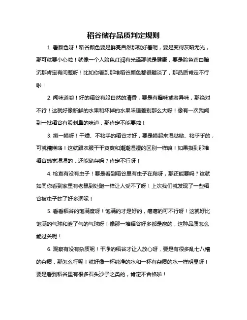 稻谷储存品质判定规则