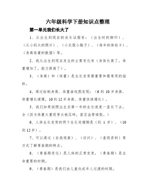 六年级科学下册知识点整理