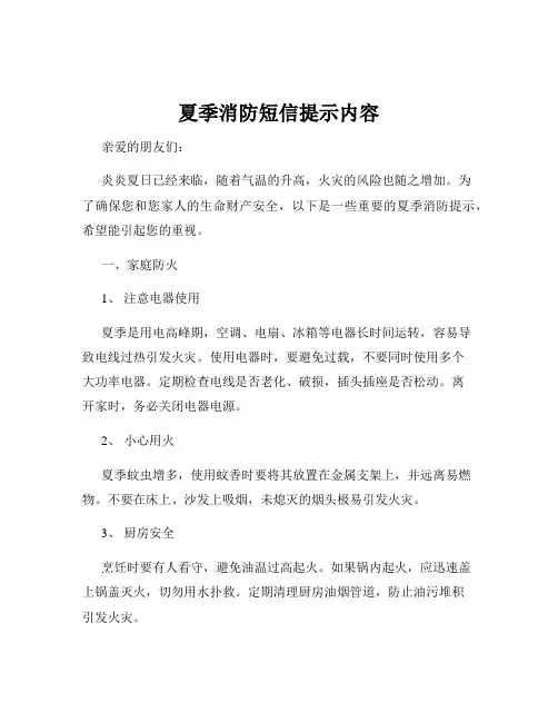 夏季消防短信提示内容