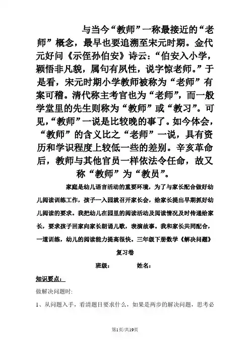 三年级下册数学专项练习解决问题  通用版
