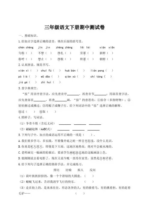2020年部编人教版小学三年级语文下册期中测试卷(含答案)