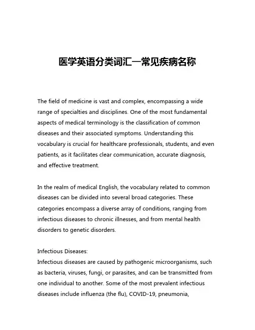 医学英语分类词汇—常见疾病名称