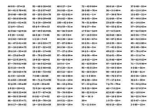 一年级数学下册100以内连加连减口算题 2