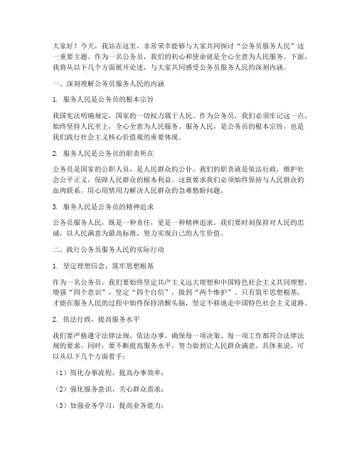 公务员服务人民演讲稿范文