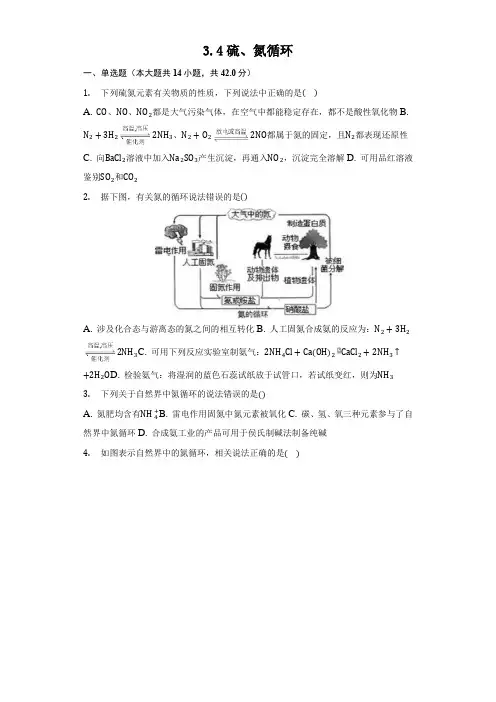 3-3硫循环和氮循环3