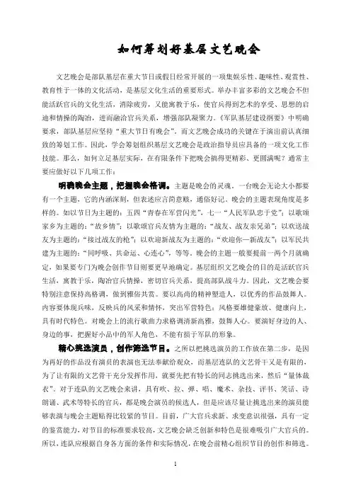 如何筹划好基层文艺晚会