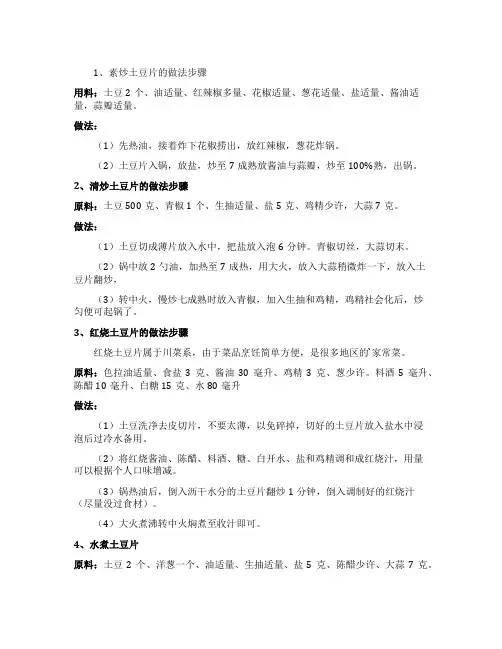 土豆片的家常做法