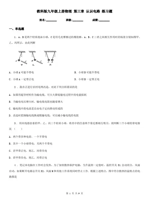 教科版九年级上册物理 第三章 认识电路 练习题