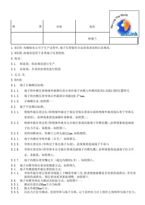 端子拉力标准