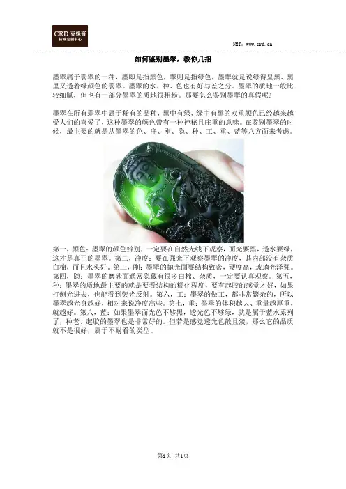 怎么鉴别是不是墨翠