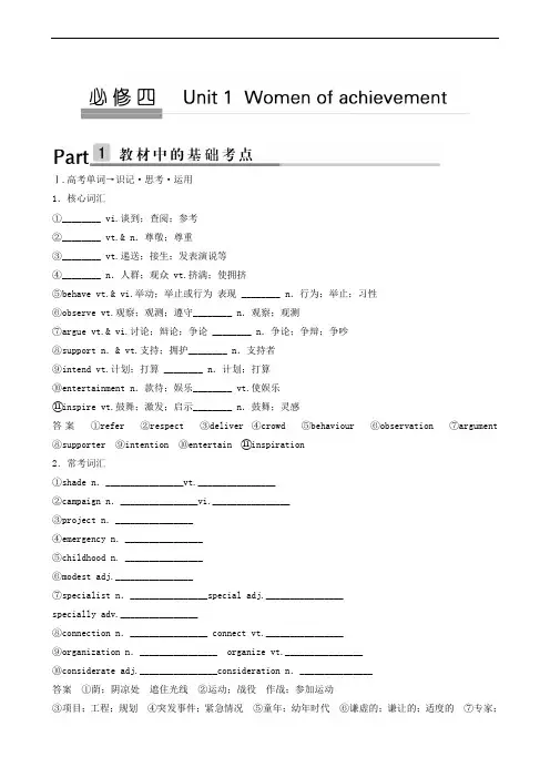 2020版高中大一轮复习：4unit 1 women of achievement