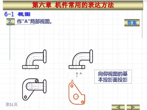 机件常用的表达方法习题答案ppt课件