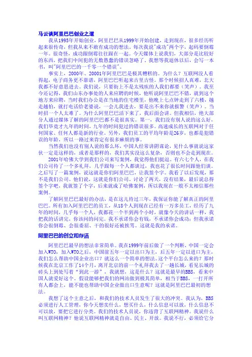 马云谈阿里巴巴创业之道
