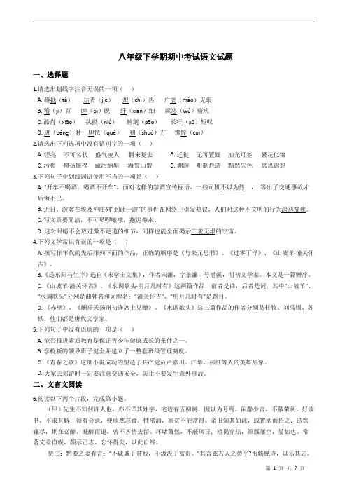 广东省深圳市   八年级下学期期中考试语文试题