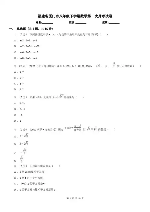 福建省厦门市八年级下学期数学第一次月考试卷